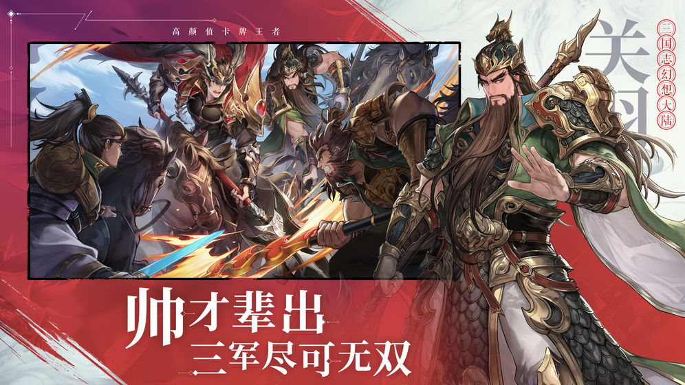 三国志幻想大陆taptap版