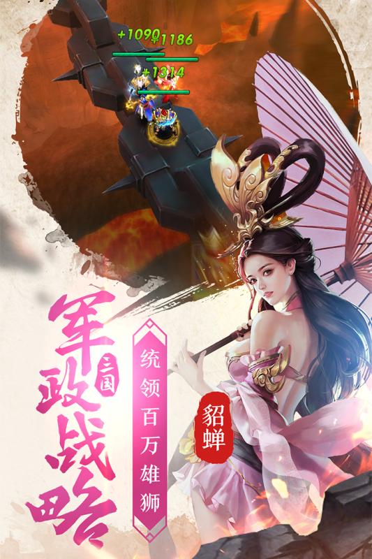 智谋三国志百度版