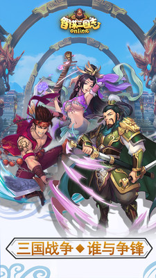 智谋三国志公测版