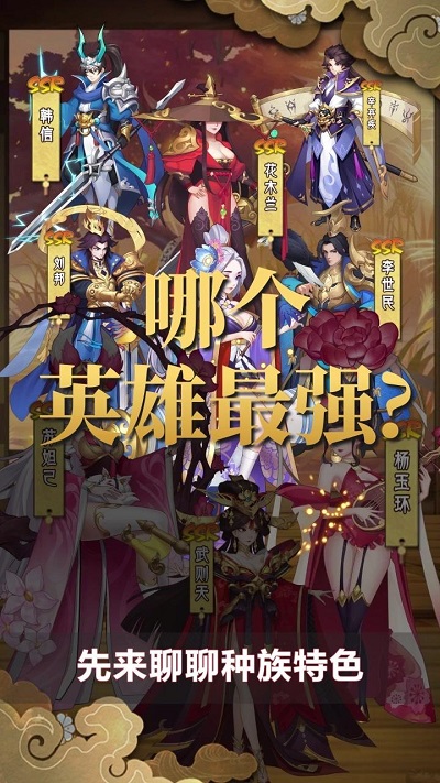 放置英灵游戏