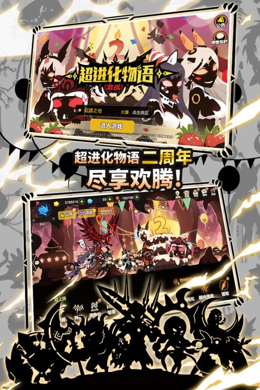 超进化物语2周年版