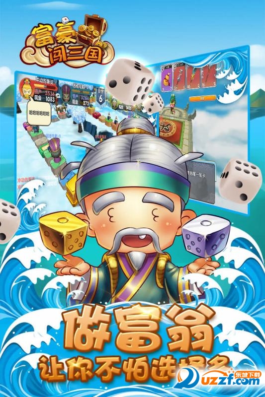富豪闯三国内购特别版