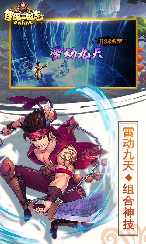 智谋三国志