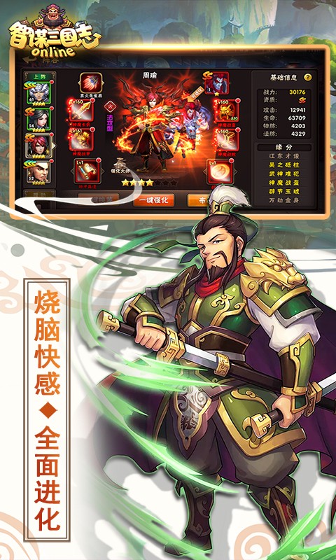 智谋三国志