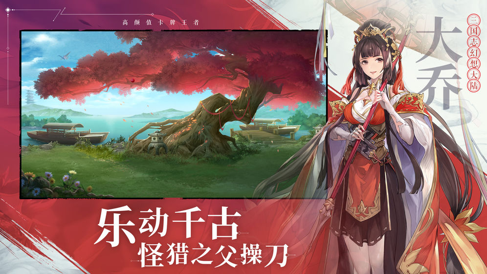 三国志幻想大陆taptap版