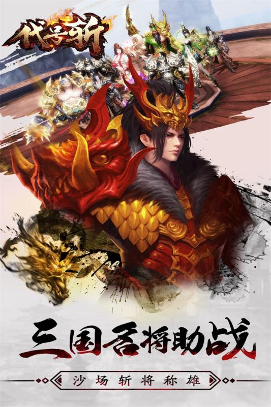 代号斩h5豪华礼包版