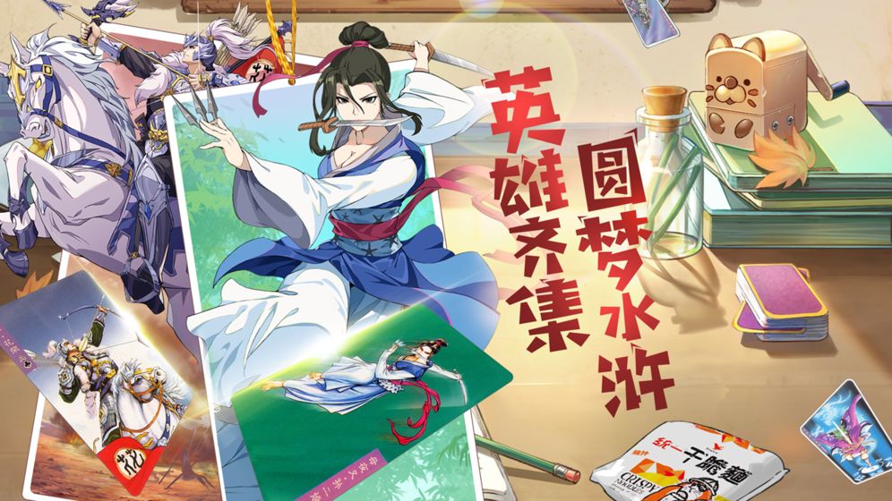 小浣熊水浒传108将珍藏版