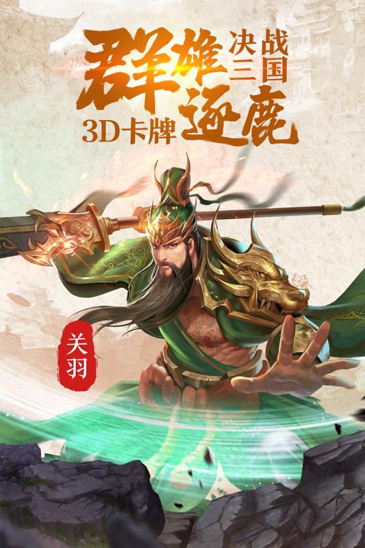 智谋三国志百度版