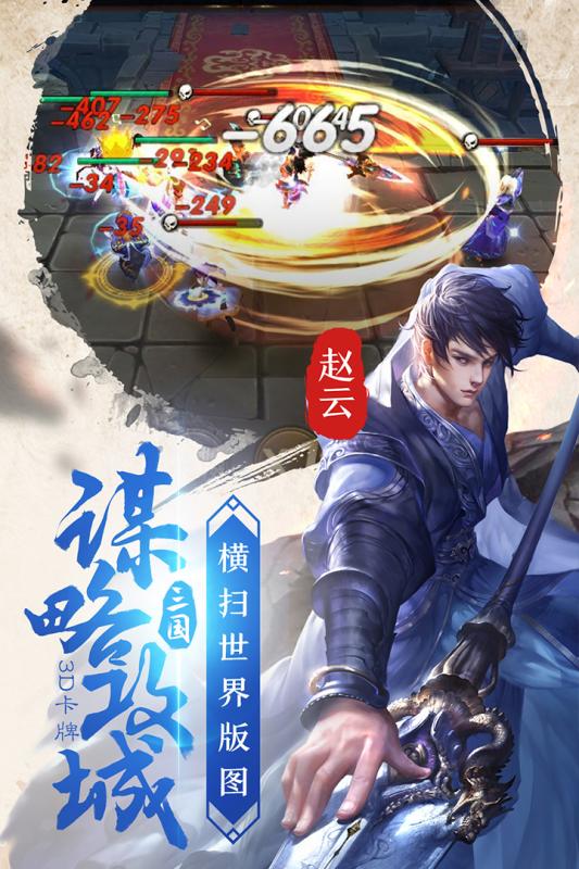 智谋三国志百度版