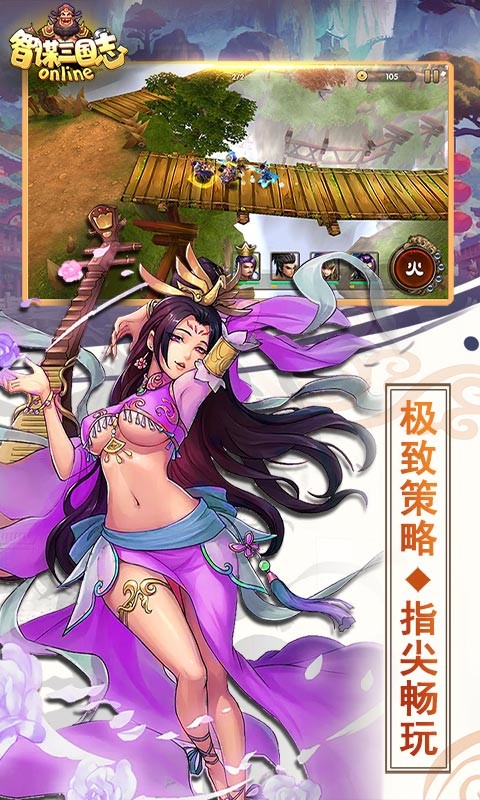 智谋三国志百度版