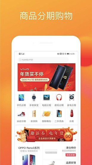 来分期手机客户端