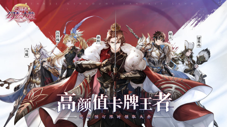三国志幻想大陆taptap版 三国志幻想大陆taptap版
