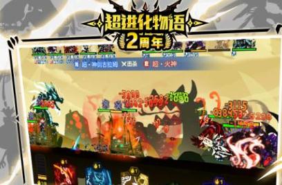 超进化物语2周年版