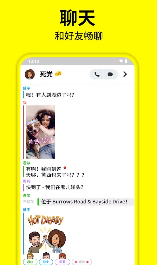 Snapchat最新版