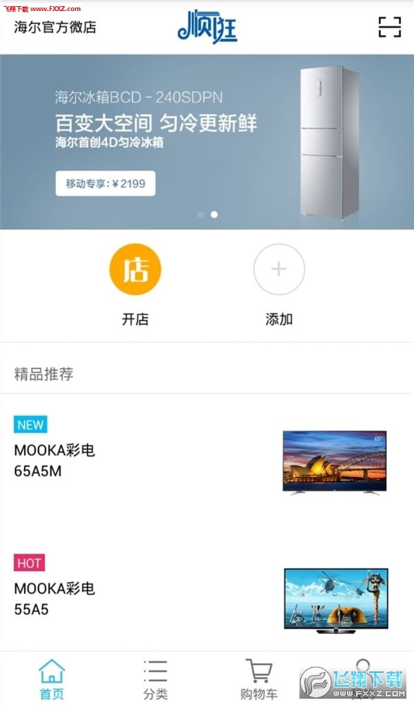 顺逛
