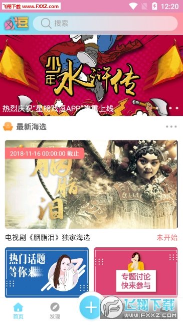 星榜戏逗