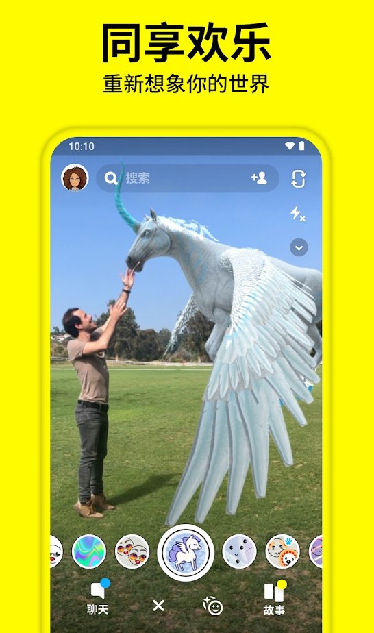 Snapchat最新版
