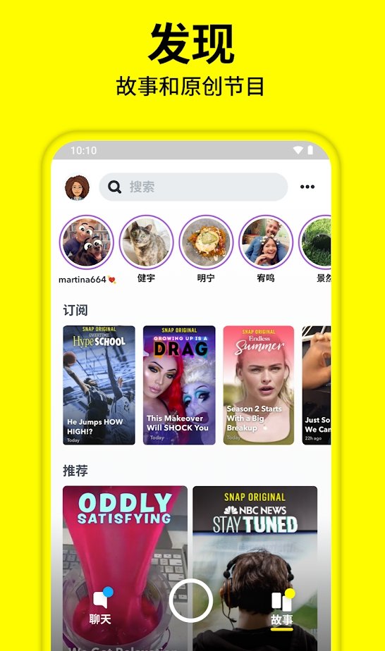 Snapchat最新版