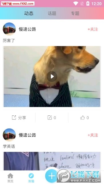 星榜戏逗
