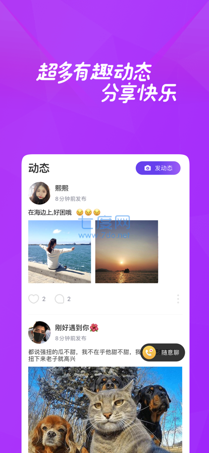 缘分百分百app