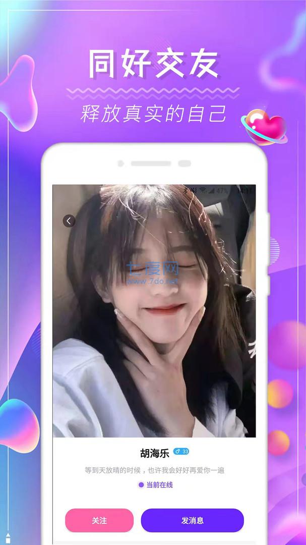 解忧铺交友app