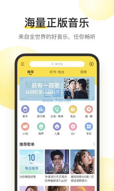 酷我音乐破解版永久免费2022最新