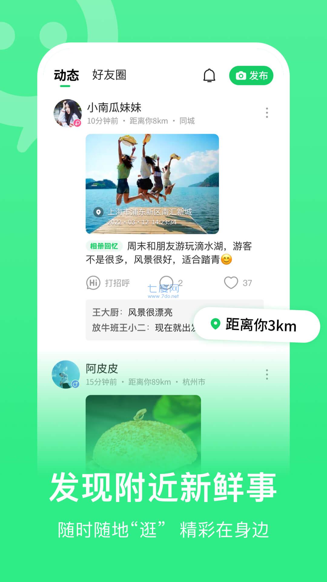 连信附近约会免费版连信