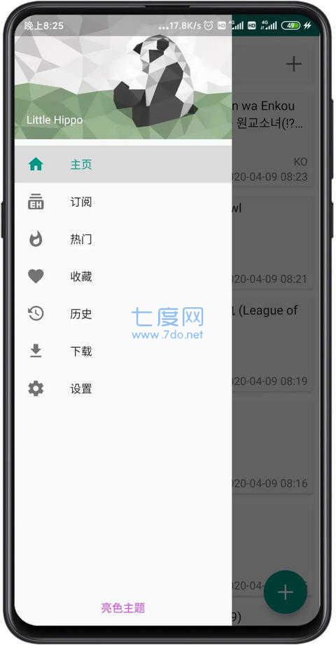 ehviewer白色版1.7.6
