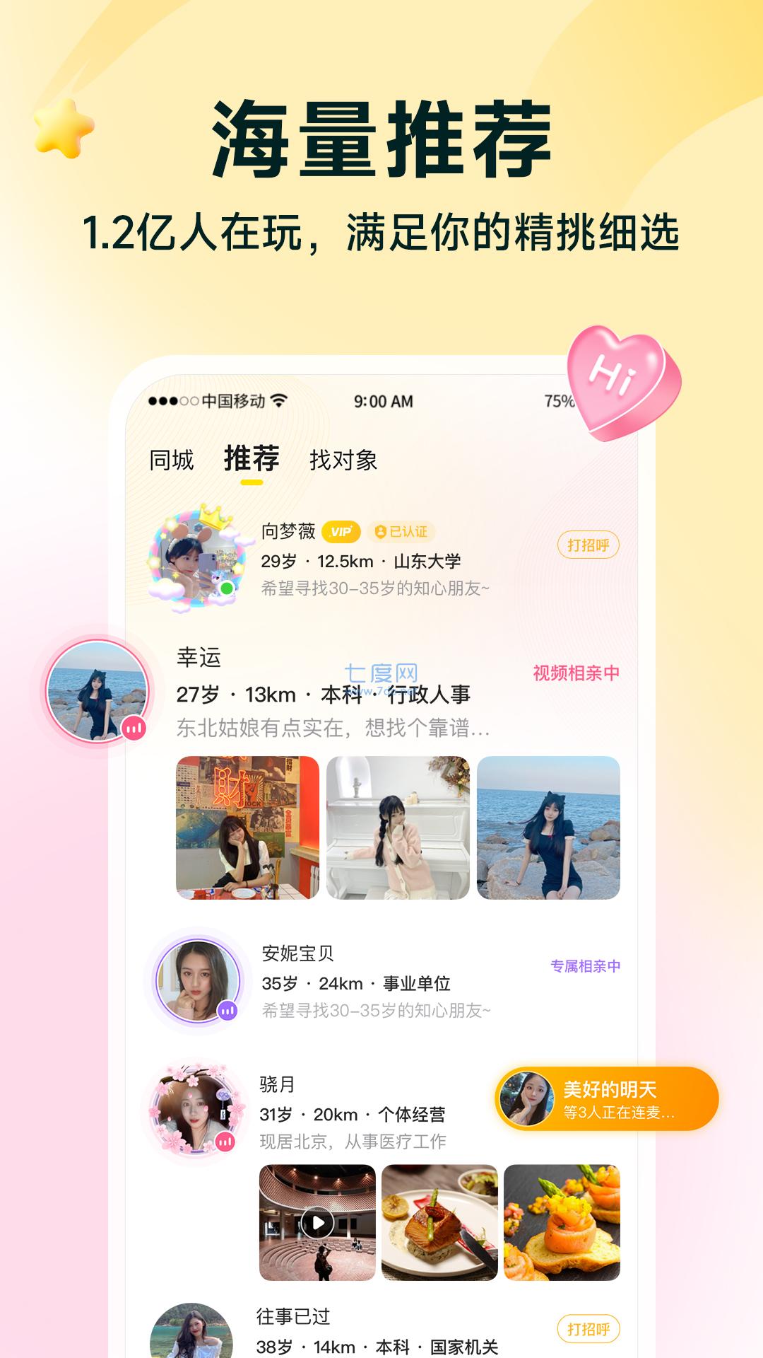 伊对相亲交友最新版