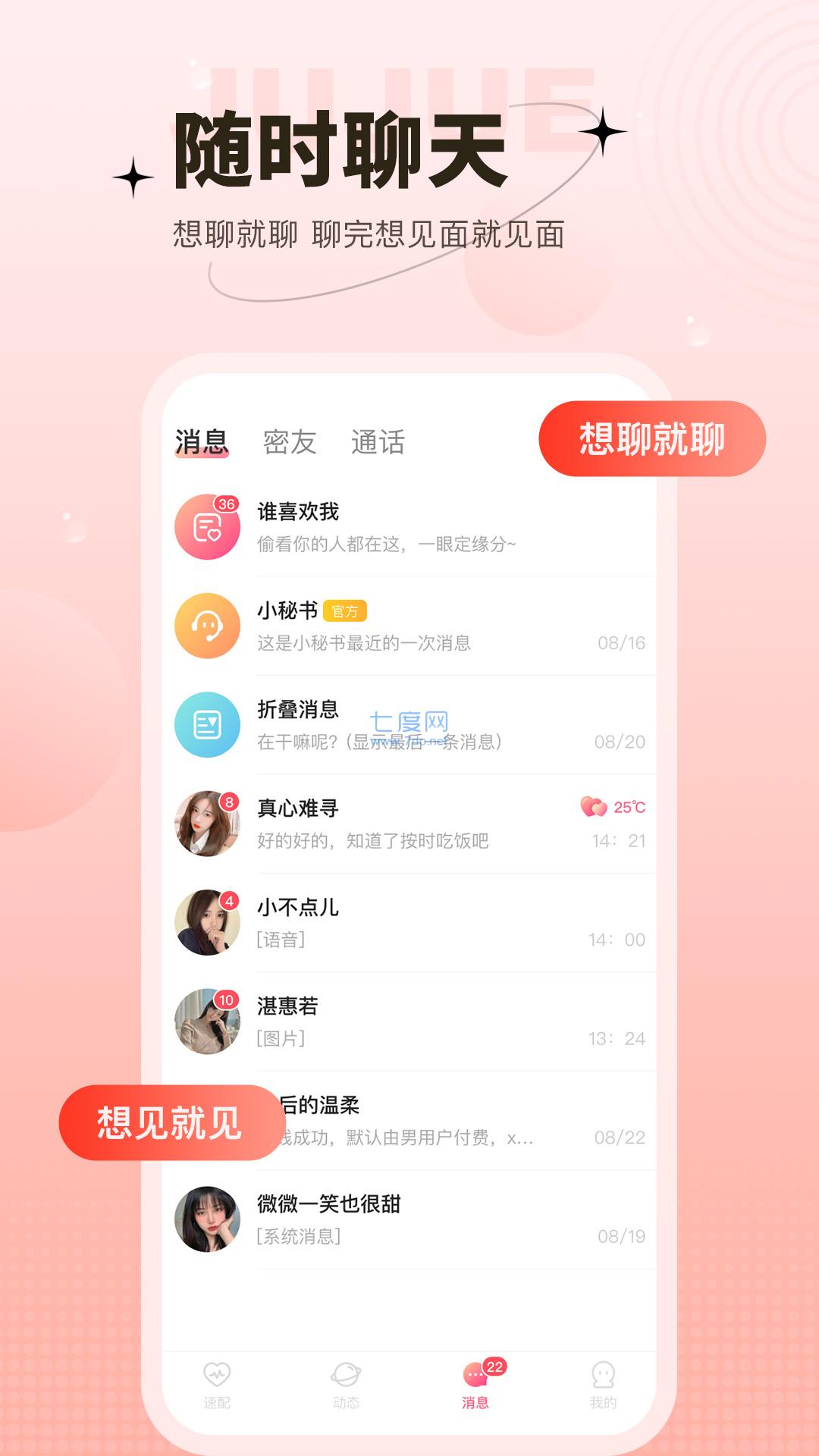 sudy交友app