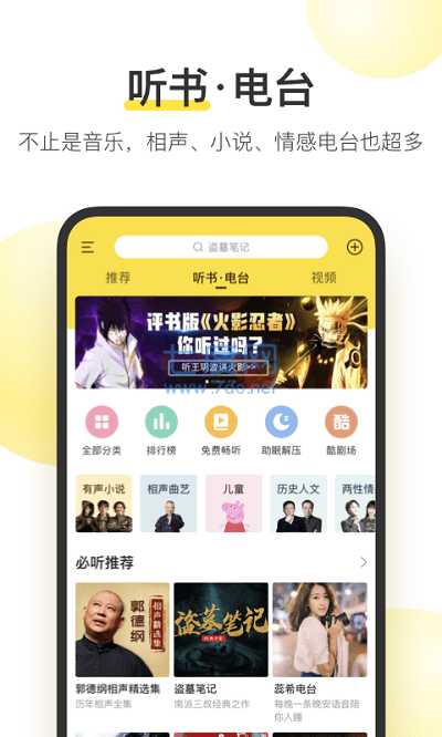 酷我音乐破解版无损