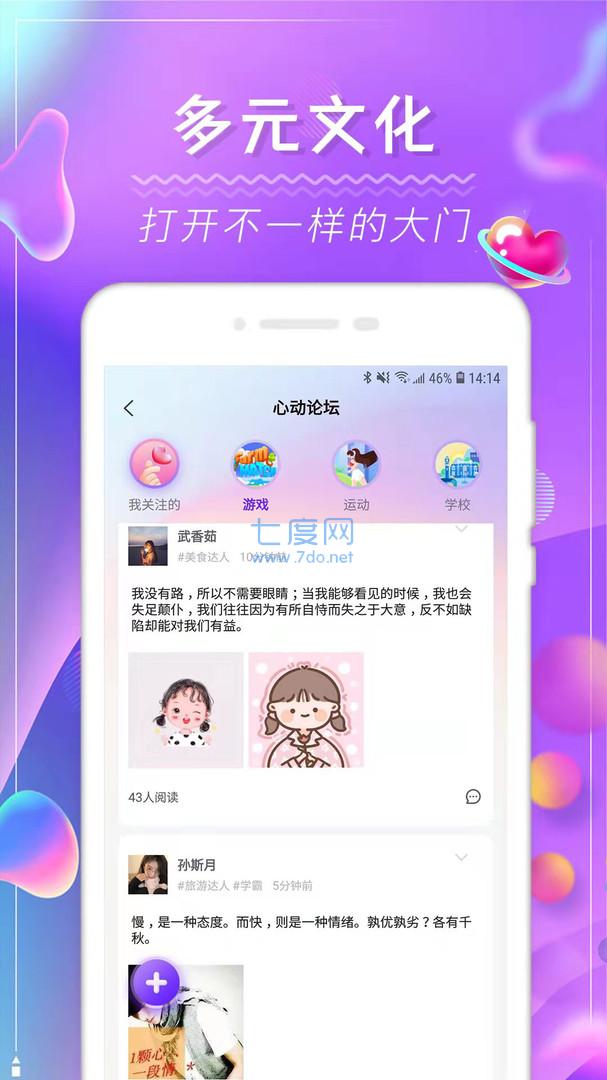 解忧铺交友app