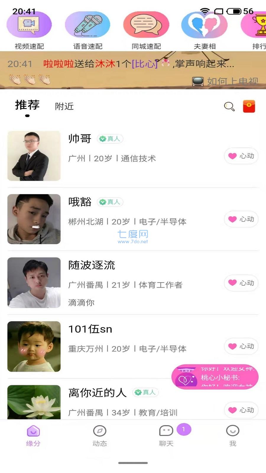 桃心聊天软件
