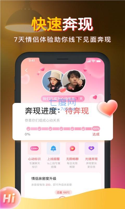 暖聊交友app