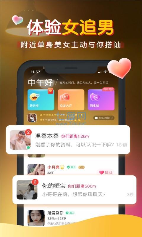 暖聊交友app