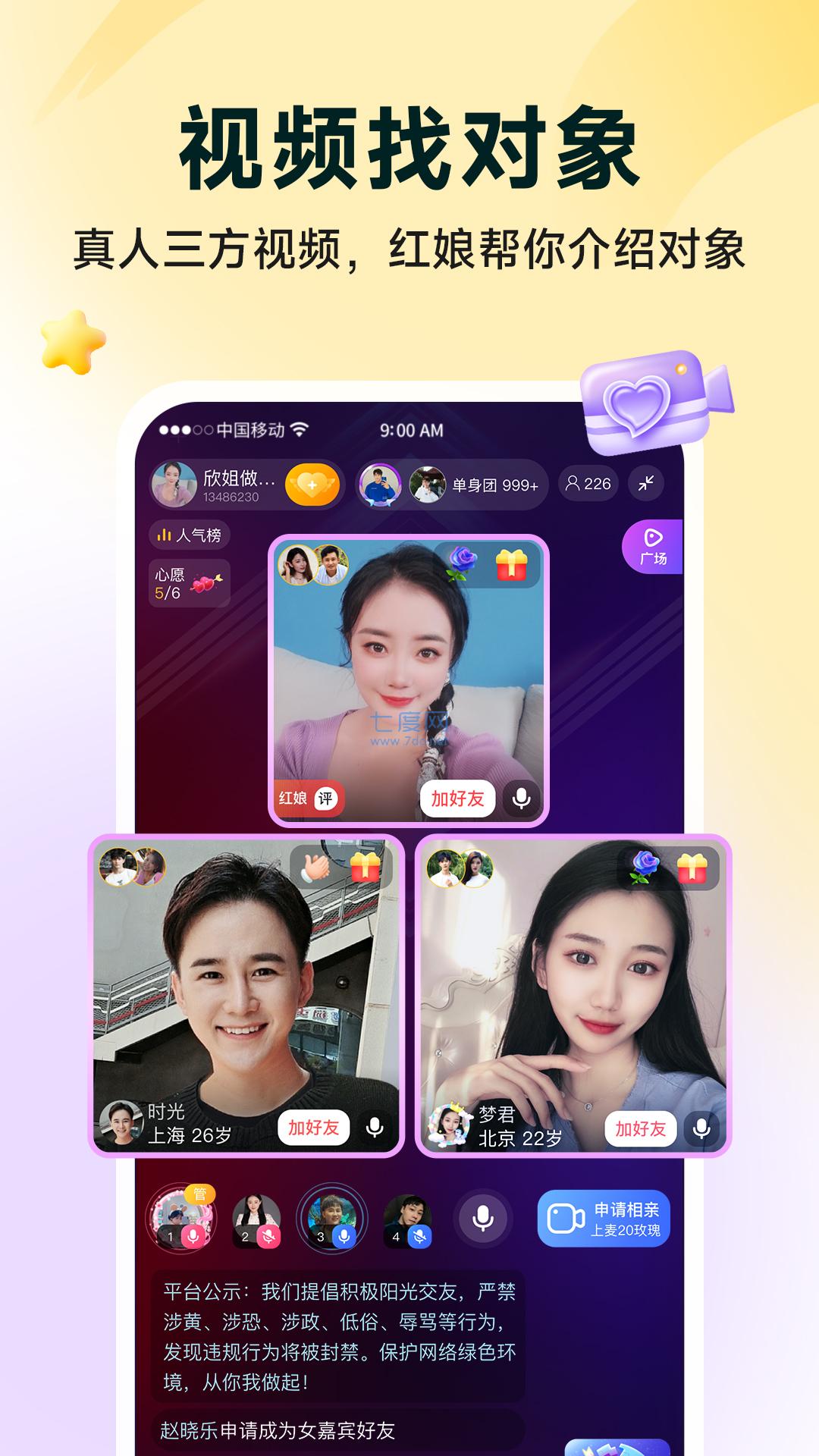 伊对相亲交友最新版