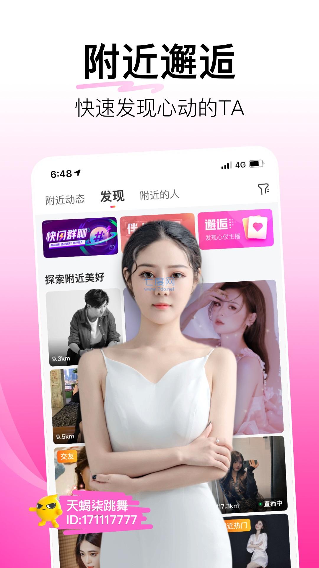花椒app免费安装
