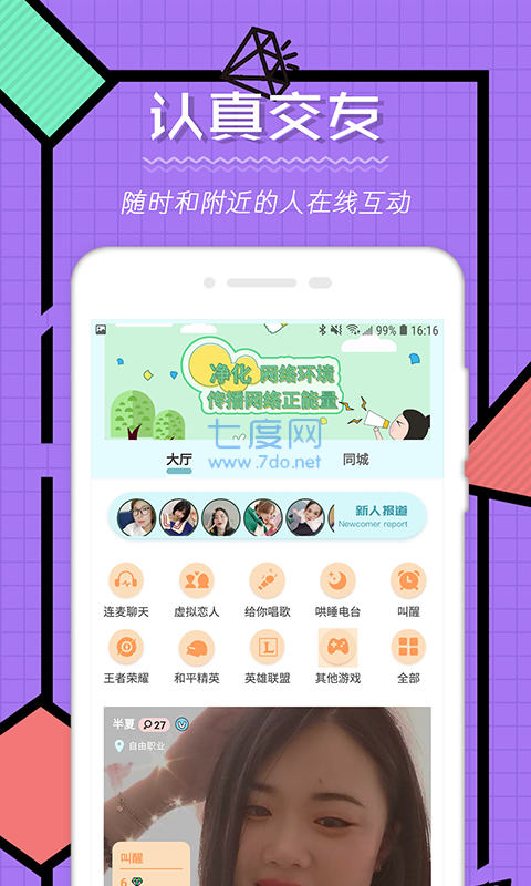 点技交友app官方版