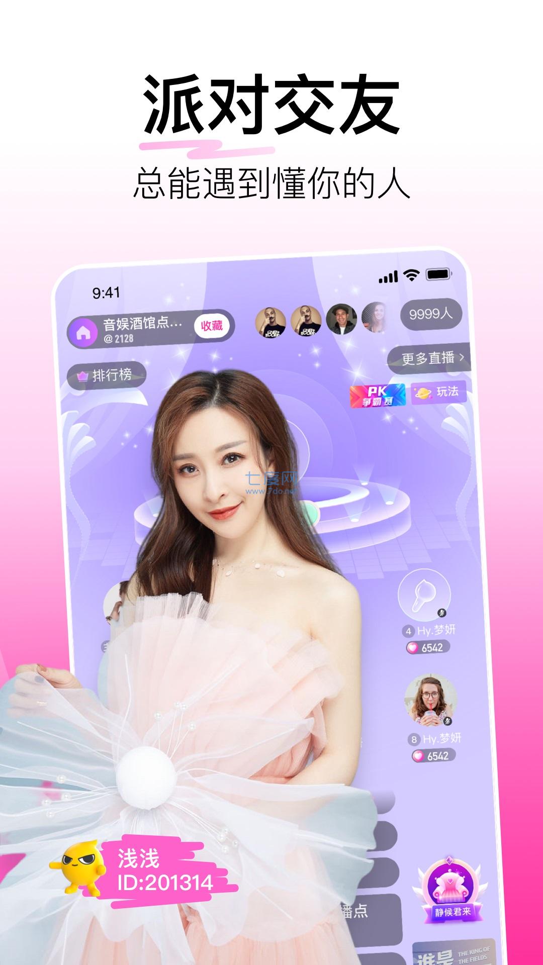 花椒app免费安装