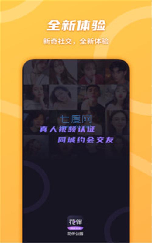 花伴公园app