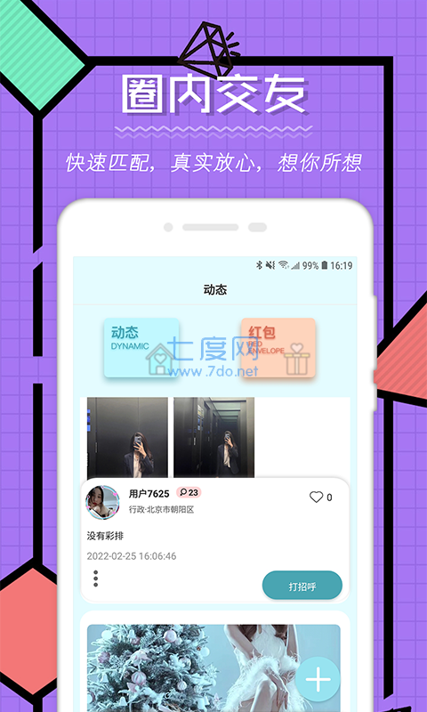 点技交友app官方版