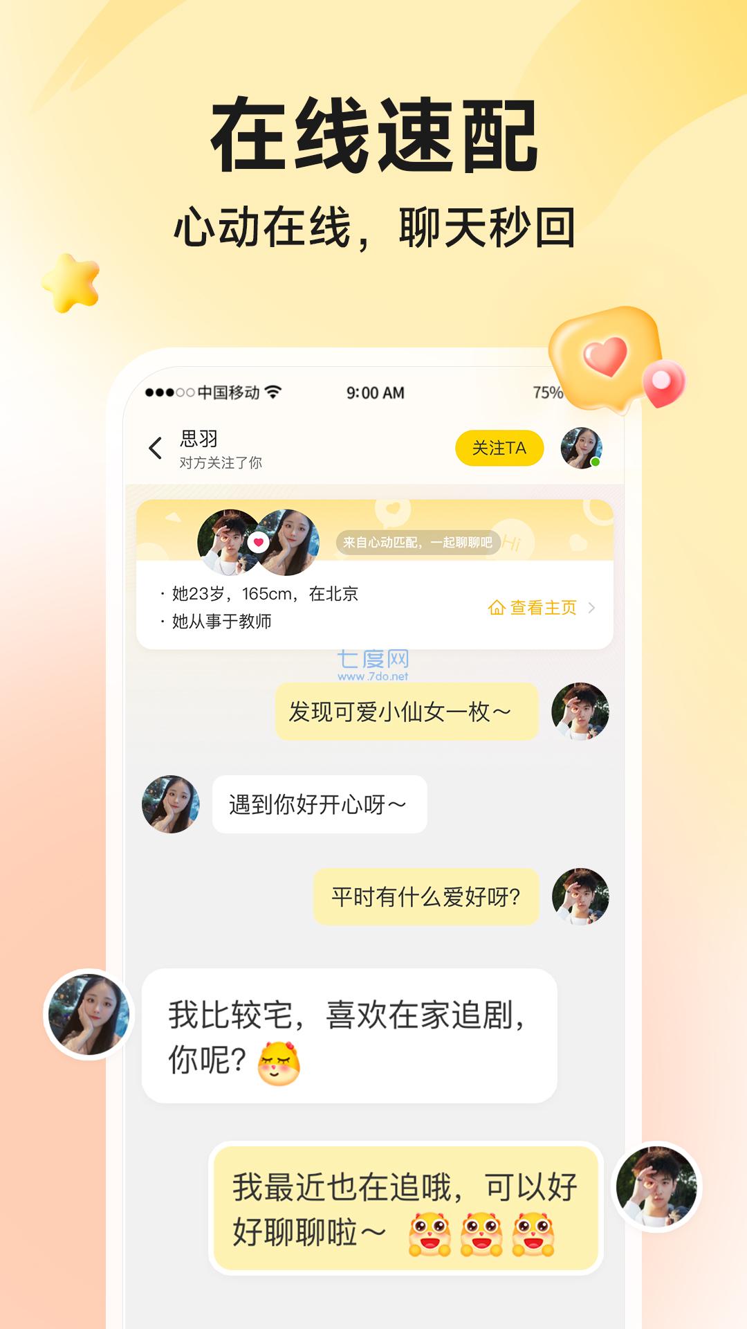 伊对约会
