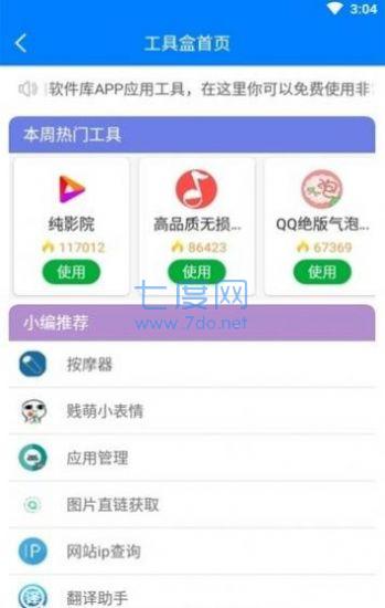 肥宅快乐源泉开车必备软件库