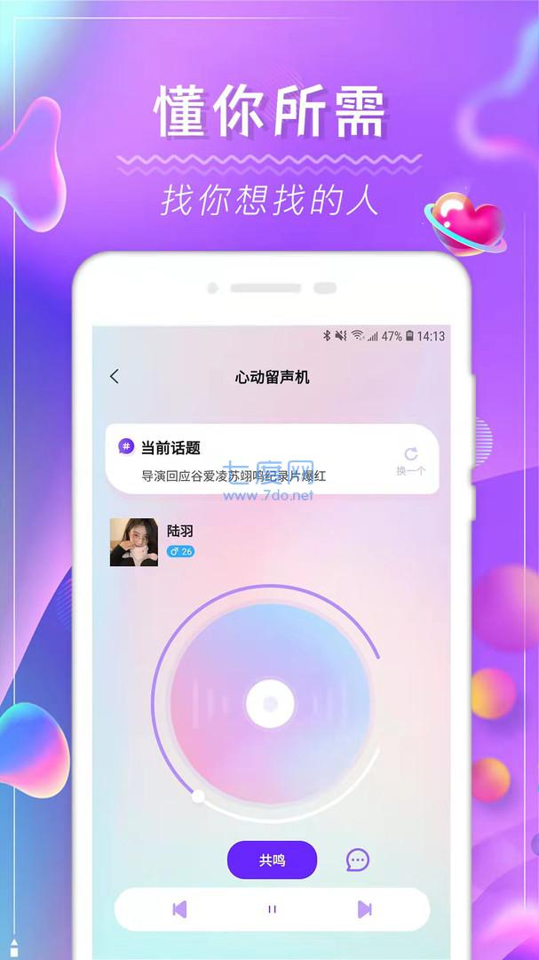 解忧铺交友app