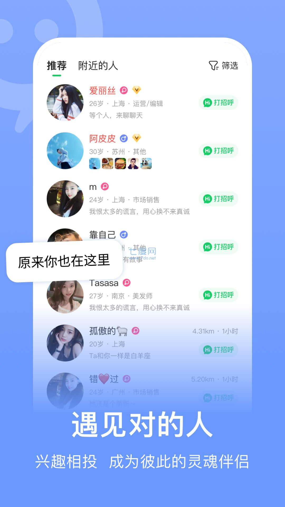连信附近约会免费版连信