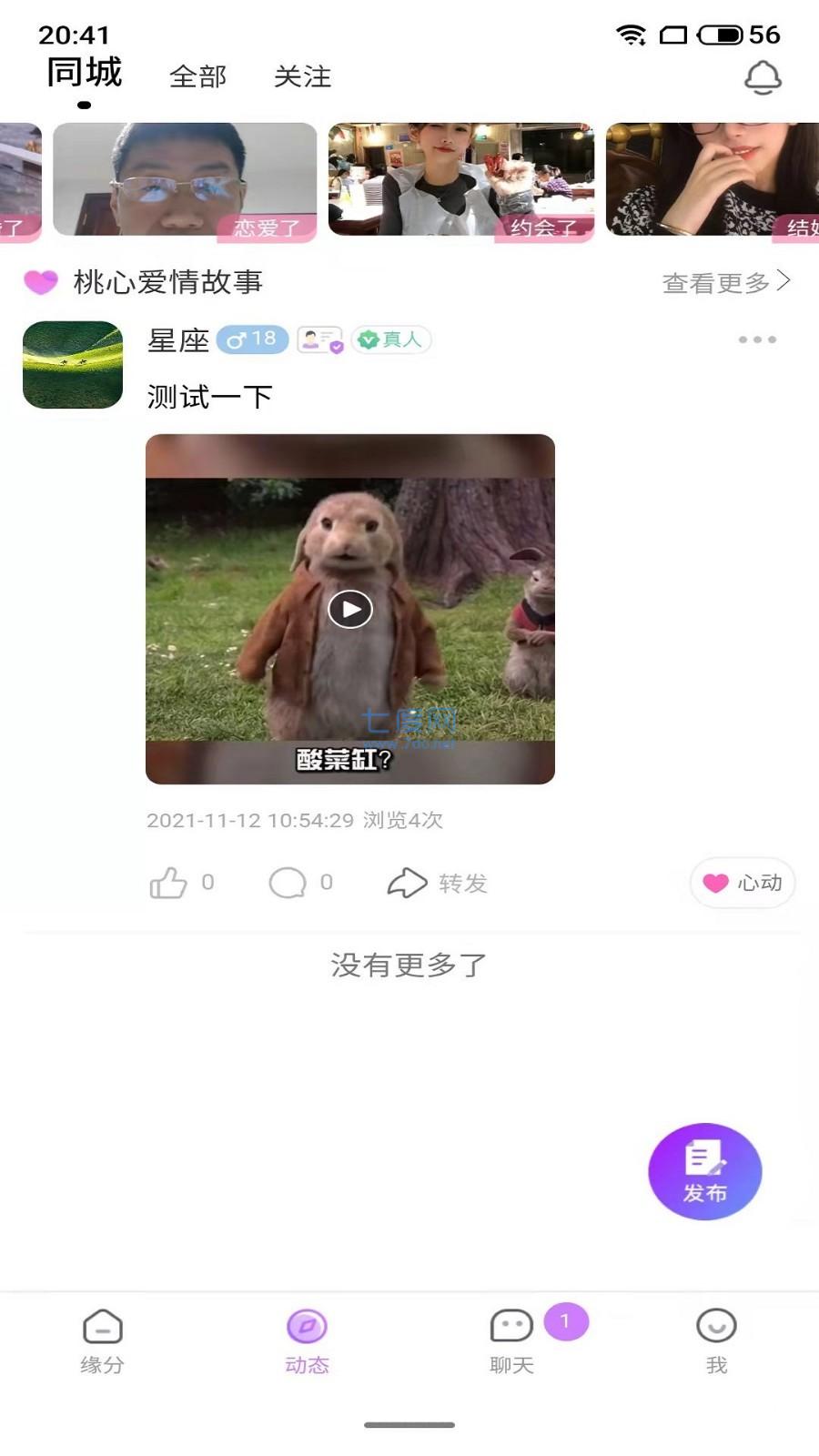桃心聊天软件
