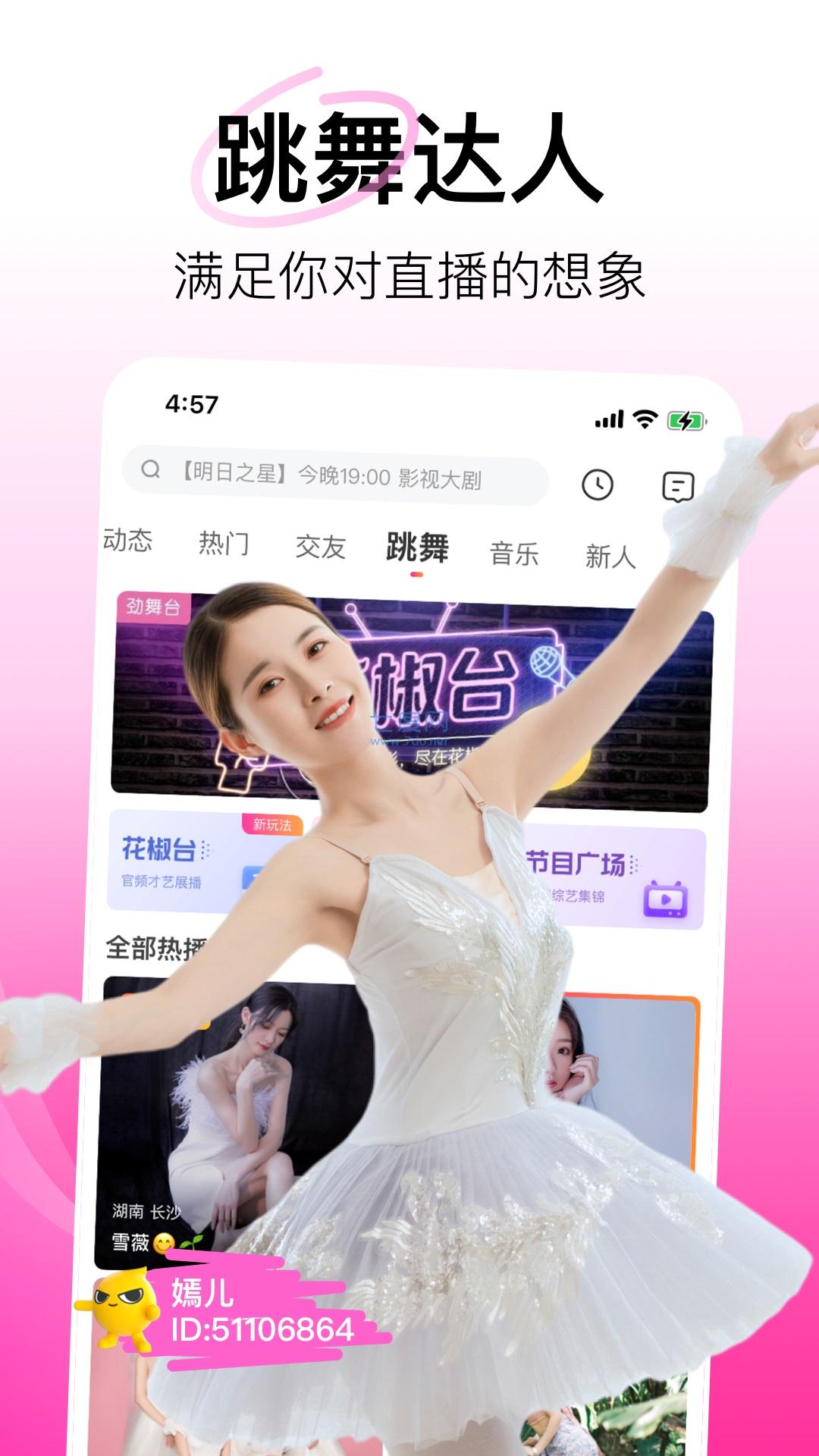 花椒app免费安装