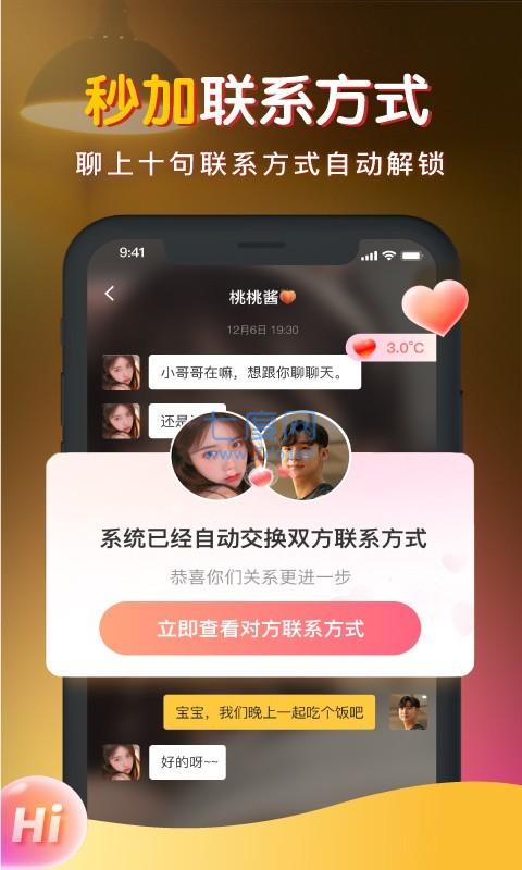 暖聊交友app