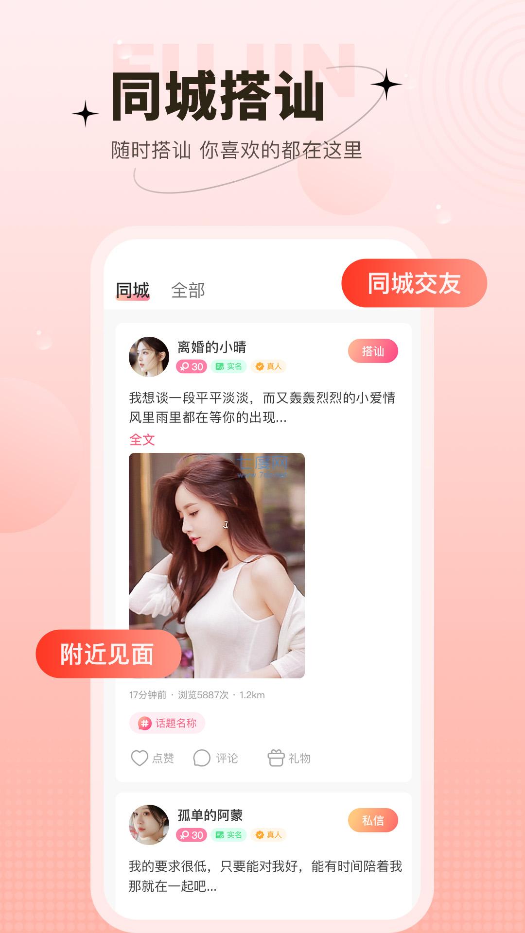 sudy交友app