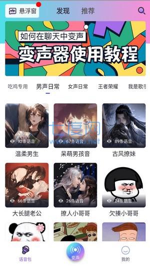 游戏交友变声器